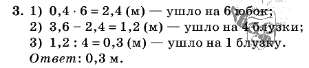 Дидактические материалы, 5 класс, Чесноков, Нешков, 2009, Контрольные работы Виленкин, К-10, Вариант 4, Задание: 3