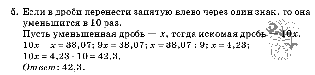 Дидактические материалы, 5 класс, Чесноков, Нешков, 2009, Контрольные работы Виленкин, К-10, Вариант 4, Задание: 5