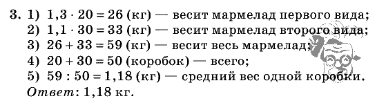 Дидактические материалы, 5 класс, Чесноков, Нешков, 2009, Контрольные работы Виленкин, К-11, Вариант 1 Задание: 3