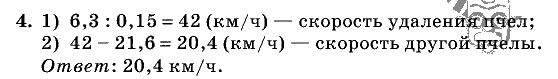 Дидактические материалы, 5 класс, Чесноков, Нешков, 2009, Контрольные работы Виленкин, К-11, Вариант 1 Задание: 4