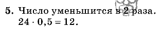 Дидактические материалы, 5 класс, Чесноков, Нешков, 2009, Контрольные работы Виленкин, К-11, Вариант 1 Задание: 5