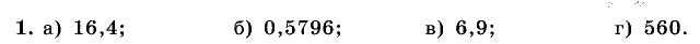 Дидактические материалы, 5 класс, Чесноков, Нешков, 2009, Контрольные работы Виленкин, К-11, Вариант 2, Задание: 1