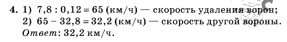 Дидактические материалы, 5 класс, Чесноков, Нешков, 2009, Контрольные работы Виленкин, К-11, Вариант 2, Задание: 4
