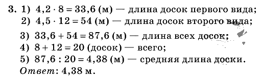 Дидактические материалы, 5 класс, Чесноков, Нешков, 2009, Контрольные работы Виленкин, К-11, Вариант 3, Задание: 3