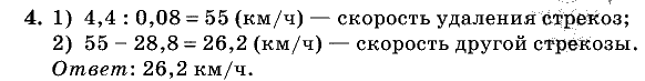 Дидактические материалы, 5 класс, Чесноков, Нешков, 2009, Контрольные работы Виленкин, К-11, Вариант 3, Задание: 4