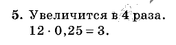Дидактические материалы, 5 класс, Чесноков, Нешков, 2009, Контрольные работы Виленкин, К-11, Вариант 3, Задание: 5