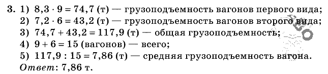 Дидактические материалы, 5 класс, Чесноков, Нешков, 2009, Контрольные работы Виленкин, К-11, Вариант 4, Задание: 3