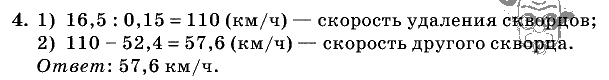 Дидактические материалы, 5 класс, Чесноков, Нешков, 2009, Контрольные работы Виленкин, К-11, Вариант 4, Задание: 4
