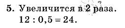 Дидактические материалы, 5 класс, Чесноков, Нешков, 2009, Контрольные работы Виленкин, К-11, Вариант 4, Задание: 5