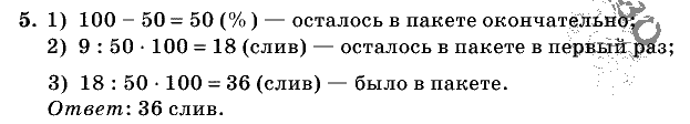 Дидактические материалы, 5 класс, Чесноков, Нешков, 2009, Контрольные работы Виленкин, К-12, Вариант 1 Задание: 5