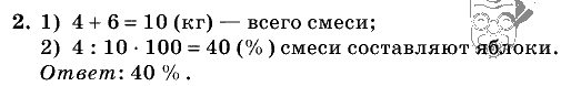 Дидактические материалы, 5 класс, Чесноков, Нешков, 2009, Контрольные работы Виленкин, К-12, Вариант 2, Задание: 2