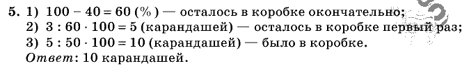 Дидактические материалы, 5 класс, Чесноков, Нешков, 2009, Контрольные работы Виленкин, К-12, Вариант 2, Задание: 5