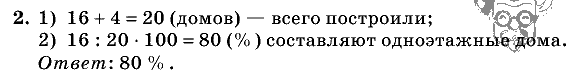 Дидактические материалы, 5 класс, Чесноков, Нешков, 2009, Контрольные работы Виленкин, К-12, Вариант 3, Задание: 2