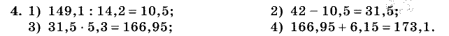 Дидактические материалы, 5 класс, Чесноков, Нешков, 2009, Контрольные работы Виленкин, К-12, Вариант 3, Задание: 4
