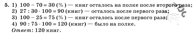 Дидактические материалы, 5 класс, Чесноков, Нешков, 2009, Контрольные работы Виленкин, К-12, Вариант 3, Задание: 5