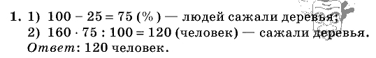 Дидактические материалы, 5 класс, Чесноков, Нешков, 2009, Контрольные работы Виленкин, К-12, Вариант 4, Задание: 1