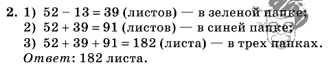 Дидактические материалы, 5 класс, Чесноков, Нешков, 2009, Контрольные работы Виленкин, К-2, Вариант 1 Задание: 2