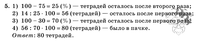 Дидактические материалы, 5 класс, Чесноков, Нешков, 2009, Контрольные работы Виленкин, К-12, Вариант 4, Задание: 5