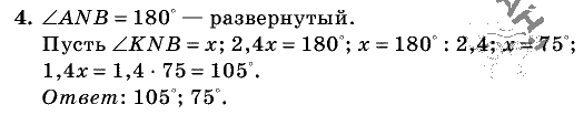 Дидактические материалы, 5 класс, Чесноков, Нешков, 2009, Контрольные работы Виленкин, К-13, Вариант 1 Задание: 4