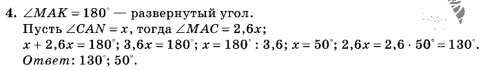 Дидактические материалы, 5 класс, Чесноков, Нешков, 2009, Контрольные работы Виленкин, К-13, Вариант 2, Задание: 4