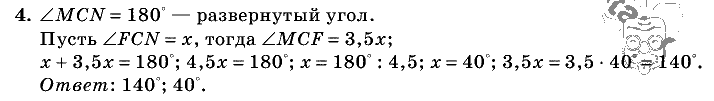 Дидактические материалы, 5 класс, Чесноков, Нешков, 2009, Контрольные работы Виленкин, К-13, Вариант 4, Задание: 4
