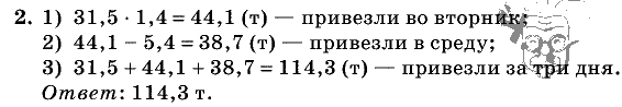 Дидактические материалы, 5 класс, Чесноков, Нешков, 2009, Контрольные работы Виленкин, К-14, Вариант 1 Задание: 2