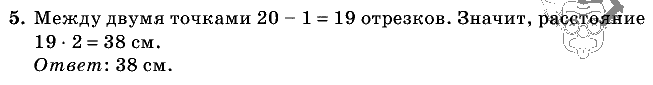 Дидактические материалы, 5 класс, Чесноков, Нешков, 2009, Контрольные работы Виленкин, К-2, Вариант 1 Задание: 5