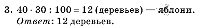 Дидактические материалы, 5 класс, Чесноков, Нешков, 2009, Контрольные работы Виленкин, К-14, Вариант 1 Задание: 3