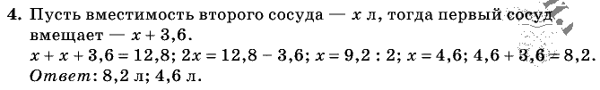 Дидактические материалы, 5 класс, Чесноков, Нешков, 2009, Контрольные работы Виленкин, К-14, Вариант 1 Задание: 4