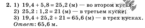 Дидактические материалы, 5 класс, Чесноков, Нешков, 2009, Контрольные работы Виленкин, К-14, Вариант 2, Задание: 2