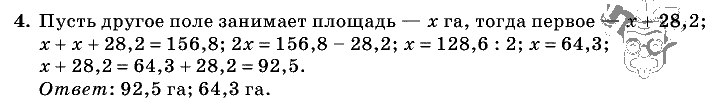 Дидактические материалы, 5 класс, Чесноков, Нешков, 2009, Контрольные работы Виленкин, К-14, Вариант 2, Задание: 4