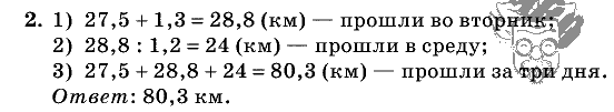 Дидактические материалы, 5 класс, Чесноков, Нешков, 2009, Контрольные работы Виленкин, К-14, Вариант 3, Задание: 2