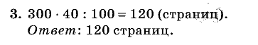 Дидактические материалы, 5 класс, Чесноков, Нешков, 2009, Контрольные работы Виленкин, К-14, Вариант 3, Задание: 3
