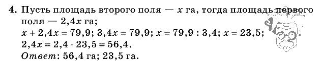 Дидактические материалы, 5 класс, Чесноков, Нешков, 2009, Контрольные работы Виленкин, К-14, Вариант 3, Задание: 4
