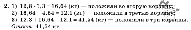 Дидактические материалы, 5 класс, Чесноков, Нешков, 2009, Контрольные работы Виленкин, К-14, Вариант 4, Задание: 2