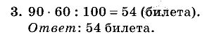 Дидактические материалы, 5 класс, Чесноков, Нешков, 2009, Контрольные работы Виленкин, К-14, Вариант 4, Задание: 3