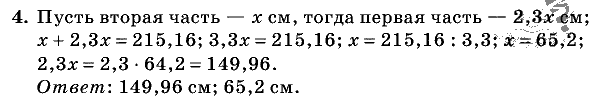 Дидактические материалы, 5 класс, Чесноков, Нешков, 2009, Контрольные работы Виленкин, К-14, Вариант 4, Задание: 4