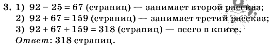Дидактические материалы, 5 класс, Чесноков, Нешков, 2009, Контрольные работы Нурк, К-1, Вариант 1 Задание: 3