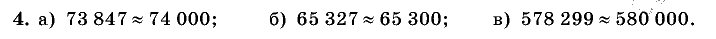 Дидактические материалы, 5 класс, Чесноков, Нешков, 2009, Контрольные работы Нурк, К-1, Вариант 1 Задание: 4