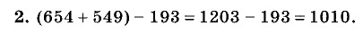 Дидактические материалы, 5 класс, Чесноков, Нешков, 2009, Контрольные работы Нурк, К-1, Вариант 2, Задание: 2