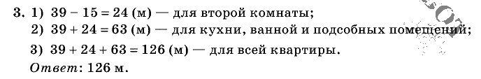 Дидактические материалы, 5 класс, Чесноков, Нешков, 2009, Контрольные работы Нурк, К-1, Вариант 3, Задание: 3