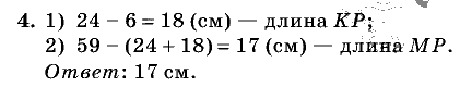 Дидактические материалы, 5 класс, Чесноков, Нешков, 2009, Контрольные работы Виленкин, К-2, Вариант 2, Задание: 4