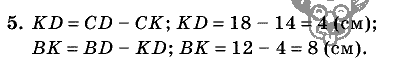 Дидактические материалы, 5 класс, Чесноков, Нешков, 2009, Контрольные работы Нурк, К-2, Вариант 1 Задание: 5