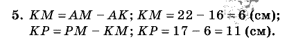 Дидактические материалы, 5 класс, Чесноков, Нешков, 2009, Контрольные работы Нурк, К-2, Вариант 2, Задание: 5