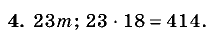 Дидактические материалы, 5 класс, Чесноков, Нешков, 2009, Контрольные работы Нурк, К-3, Вариант 1 Задание: 4