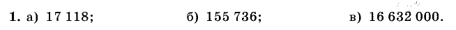 Дидактические материалы, 5 класс, Чесноков, Нешков, 2009, Контрольные работы Нурк, К-3, Вариант 2, Задание: 1