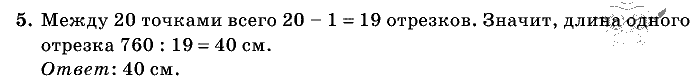 Дидактические материалы, 5 класс, Чесноков, Нешков, 2009, Контрольные работы Нурк, К-3, Вариант 2, Задание: 5