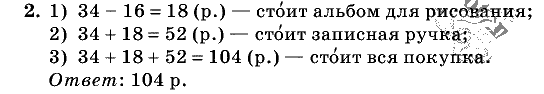 Дидактические материалы, 5 класс, Чесноков, Нешков, 2009, Контрольные работы Виленкин, К-2, Вариант 3, Задание: 2