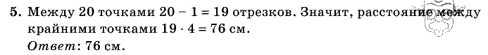 Дидактические материалы, 5 класс, Чесноков, Нешков, 2009, Контрольные работы Нурк, К-3, Вариант 3, Задание: 5
