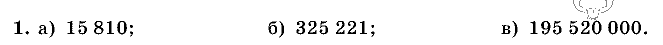 Дидактические материалы, 5 класс, Чесноков, Нешков, 2009, Контрольные работы Нурк, К-3, Вариант 4, Задание: 1